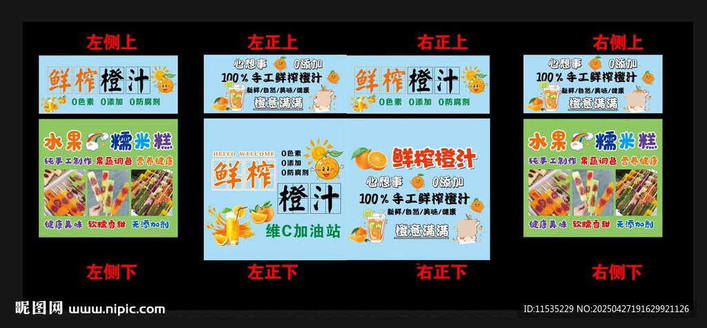 鲜榨果汁