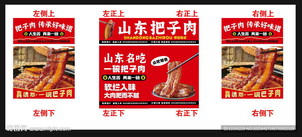 把子肉