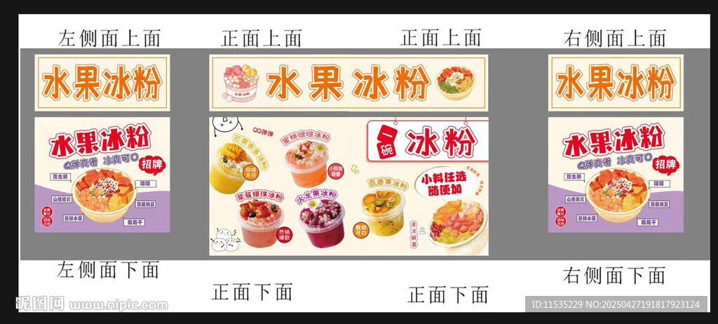 冰粉