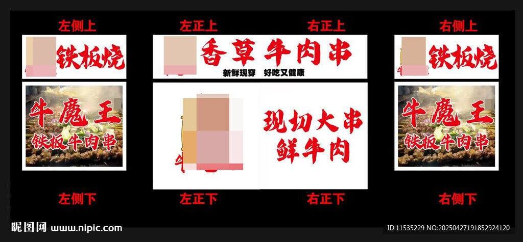 牛肉串