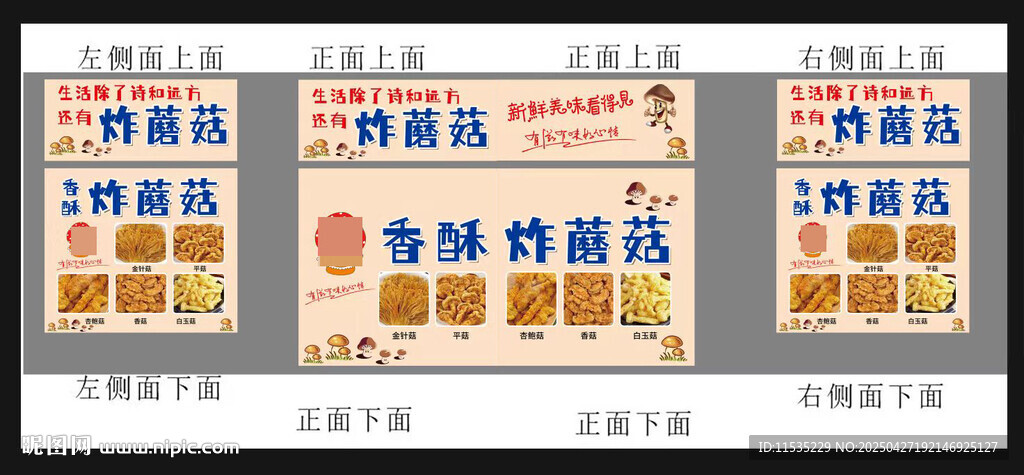 炸蘑菇