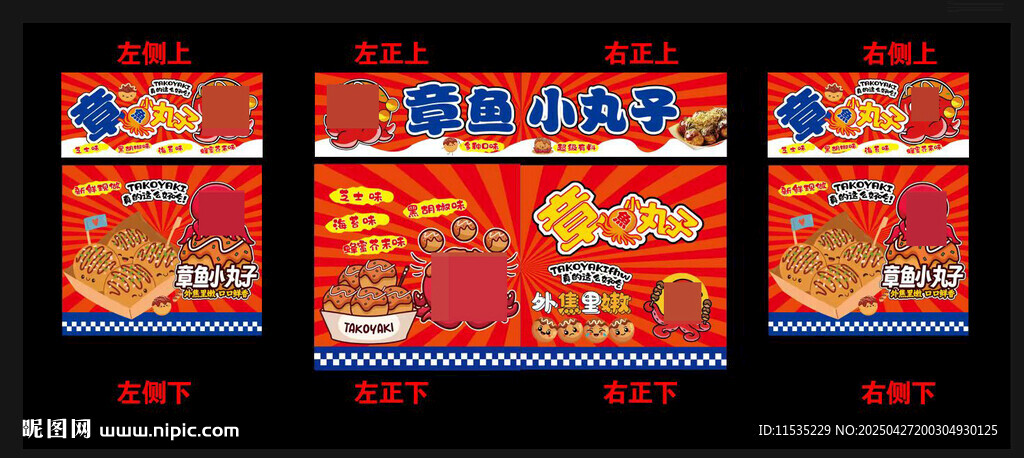 章鱼小丸子