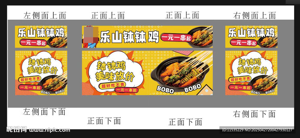 钵钵鸡