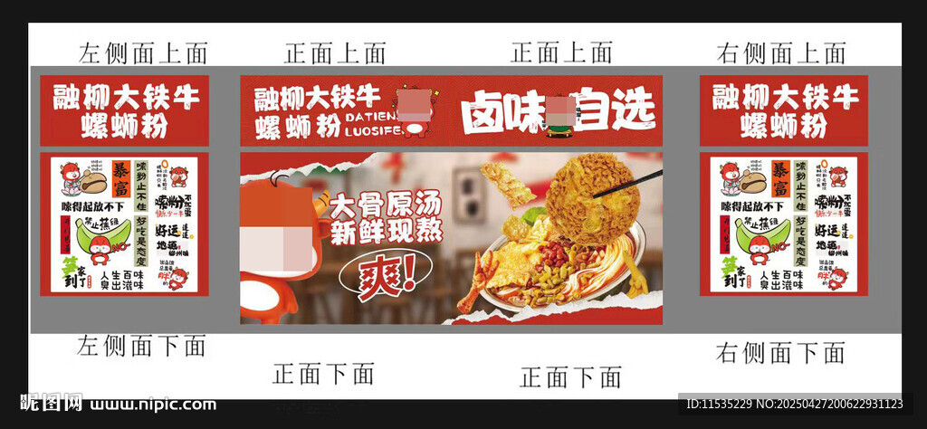 螺蛳粉