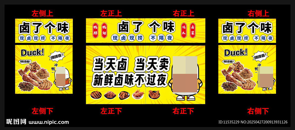 卤味