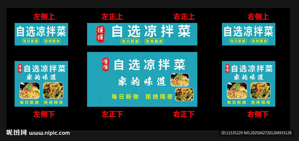 凉拌菜