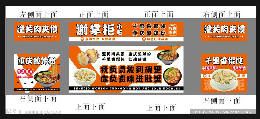 酸辣粉