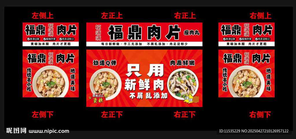 福鼎肉片