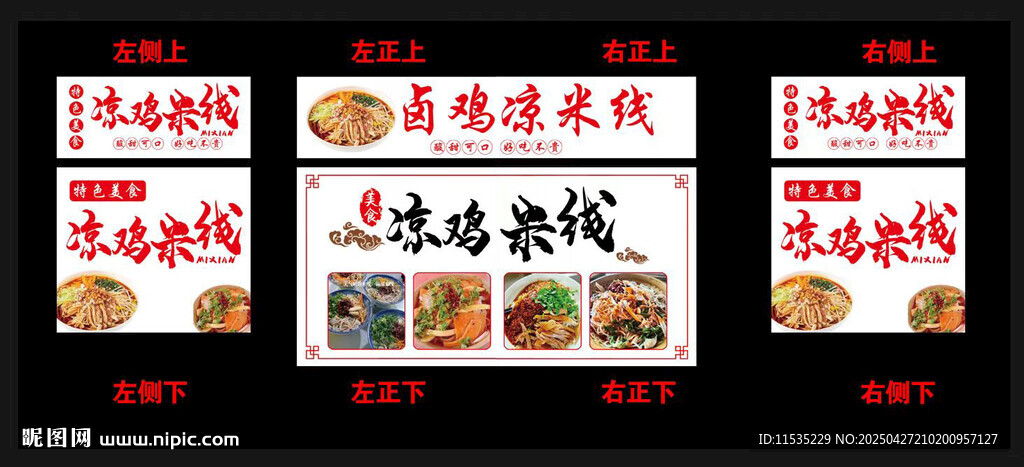米线