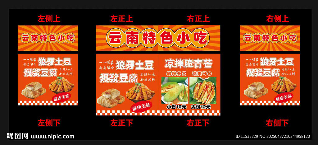狼牙土豆