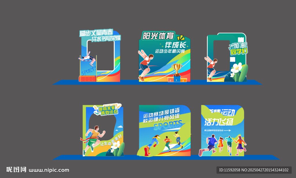 运动会美陈