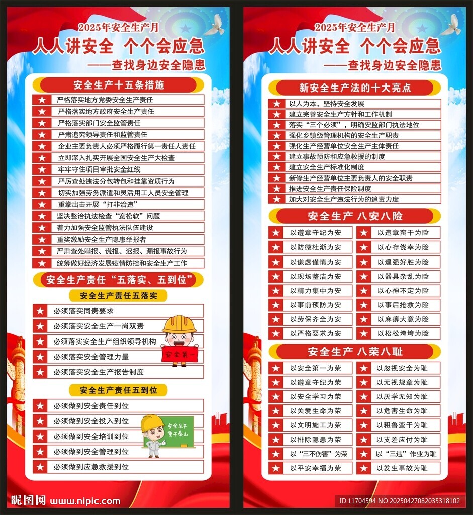 安全生产月展架