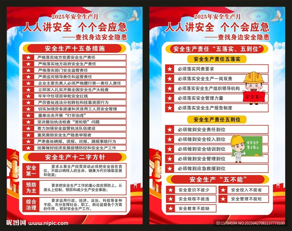 安全生产月展板