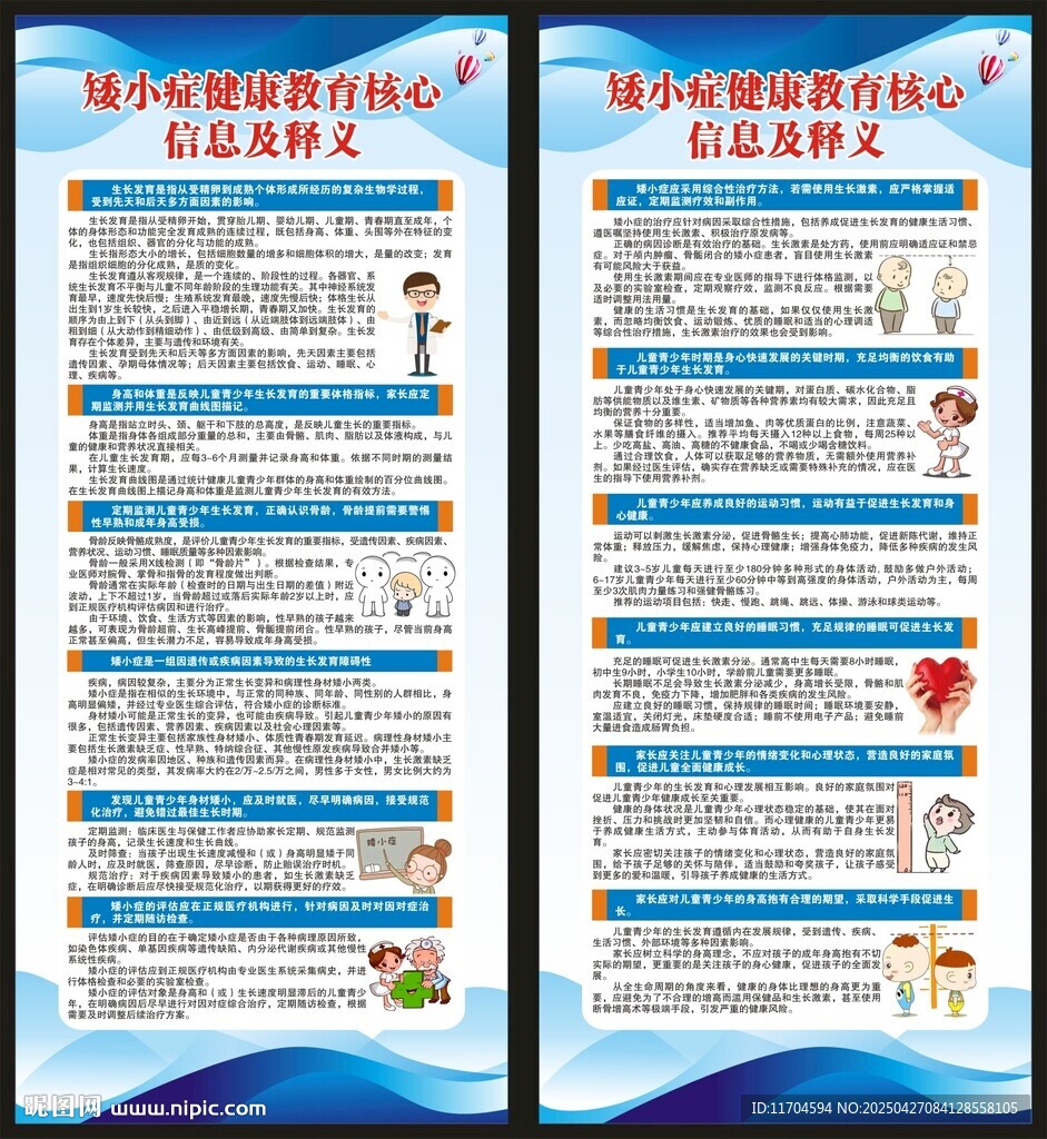 矮小症健康教育核心信息展架