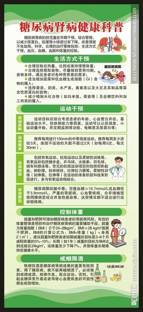 健康教育知识展架