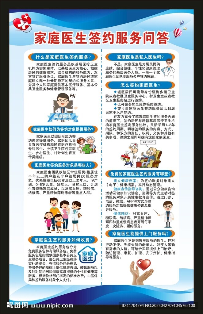 世界家庭医生日海报