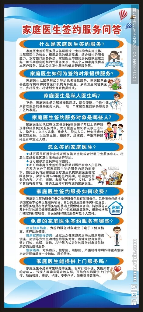 世界家庭医生日展架