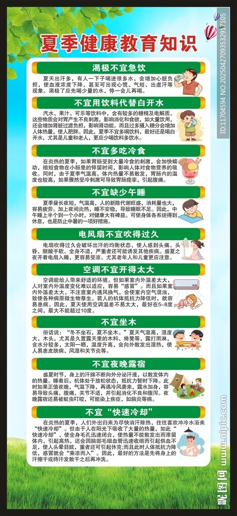 夏季健康教育知识展架