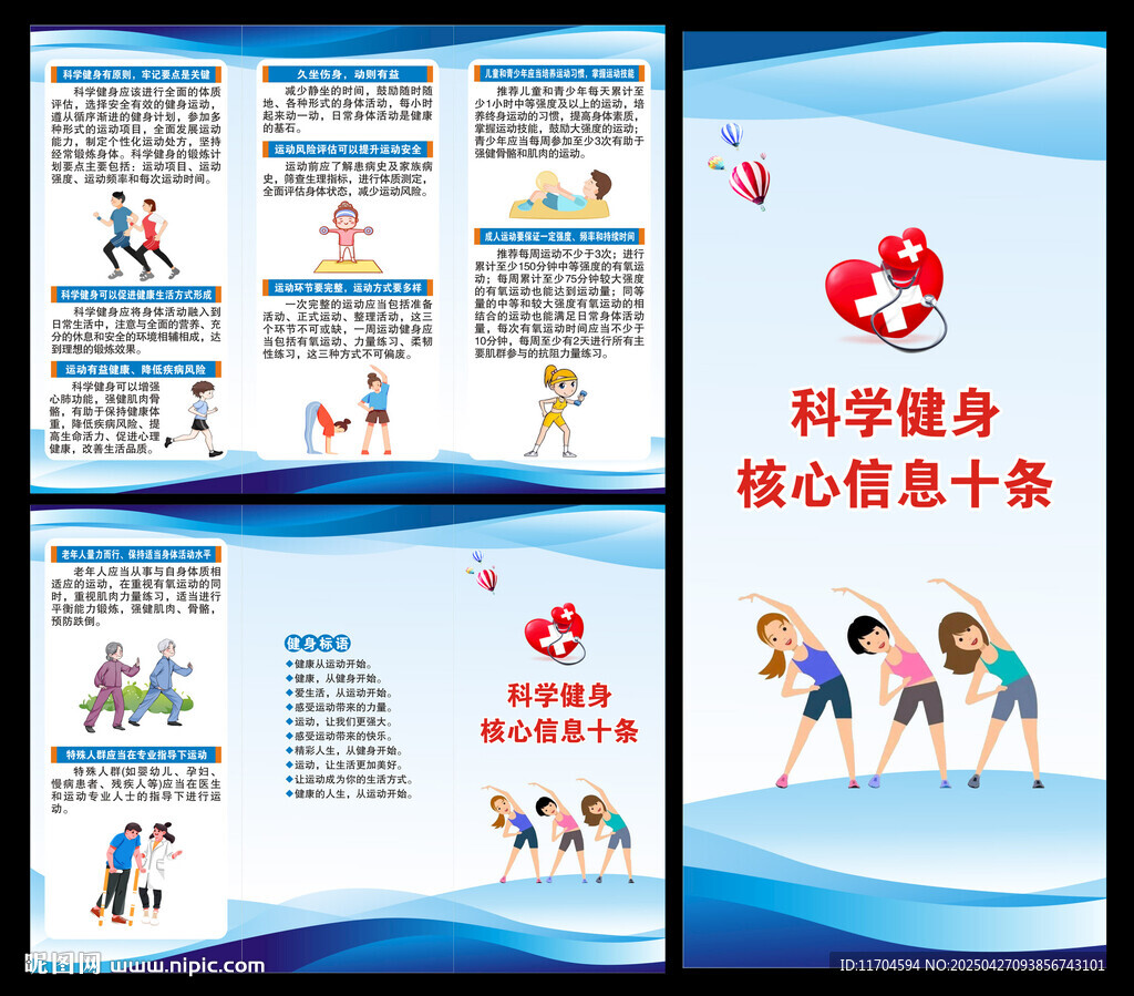 科学健身核心信息三折页