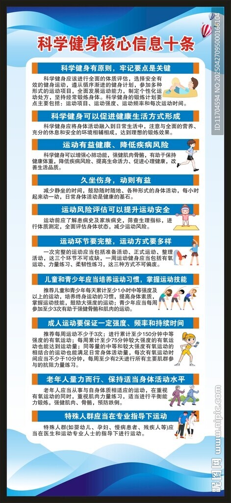 科学健身核心信息展架