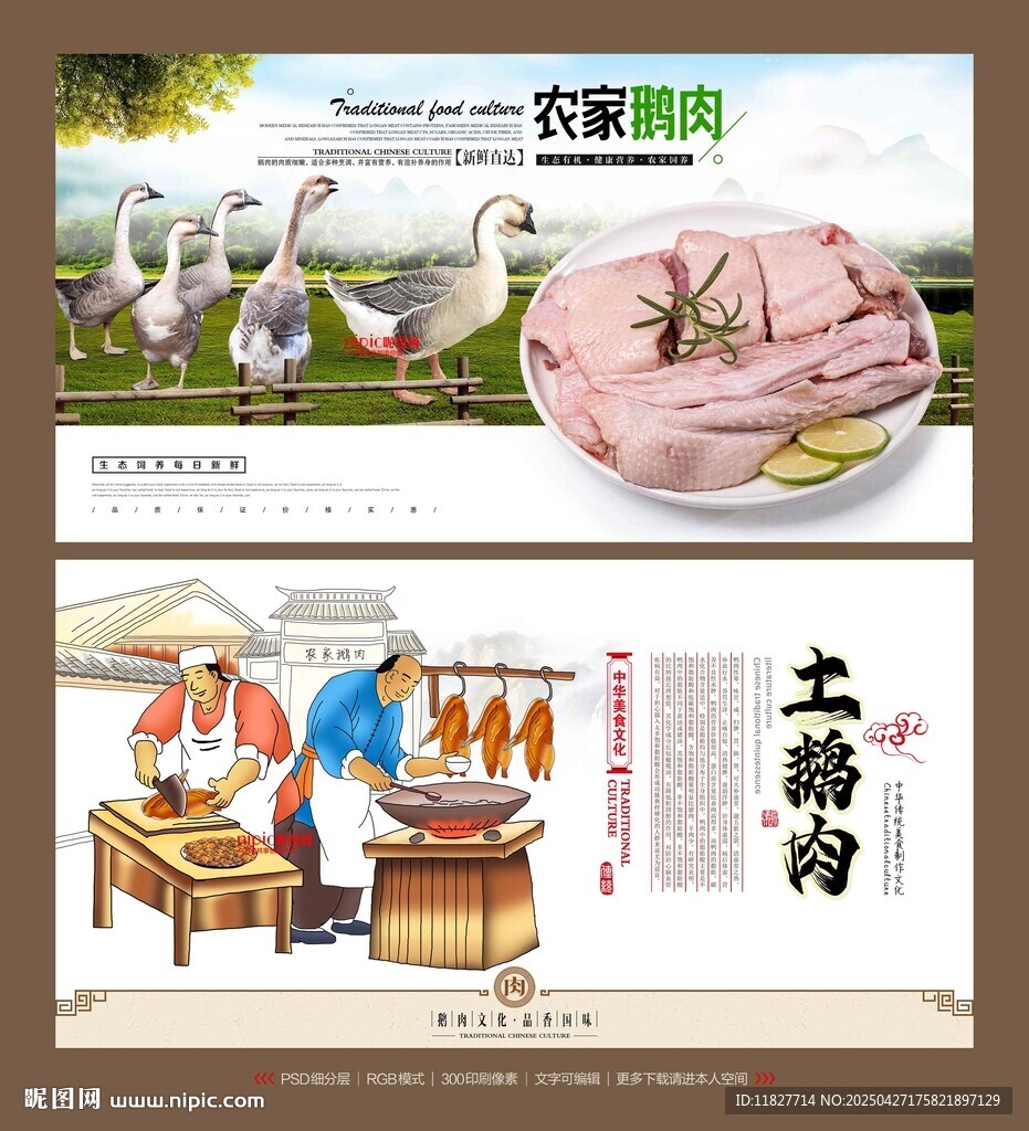 鹅肉