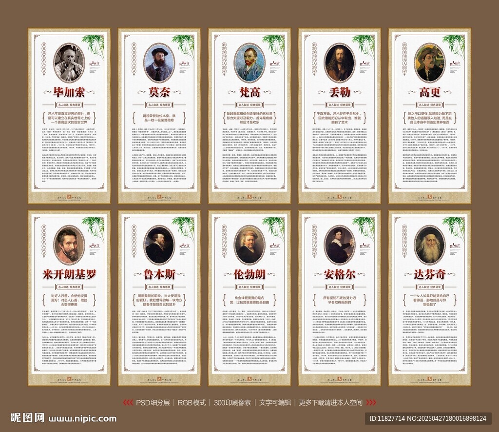 名人名言展示海报