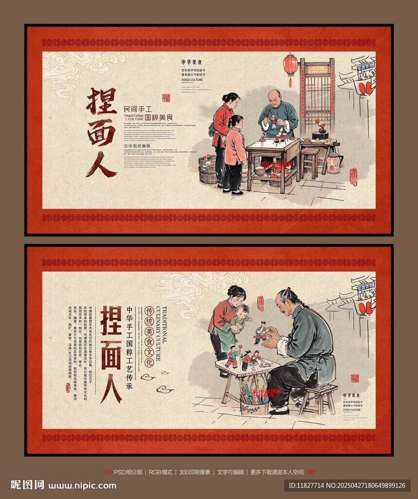 捏面人