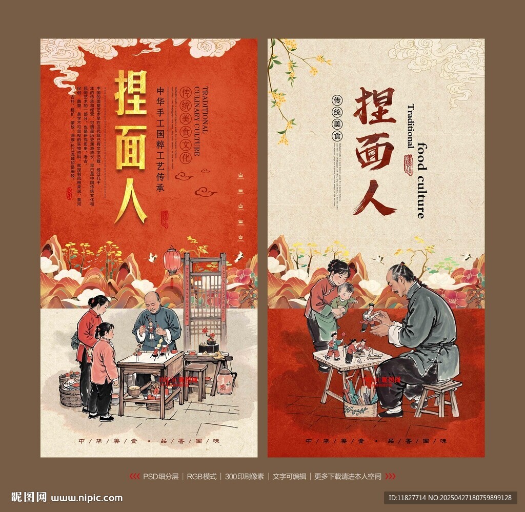 捏面人