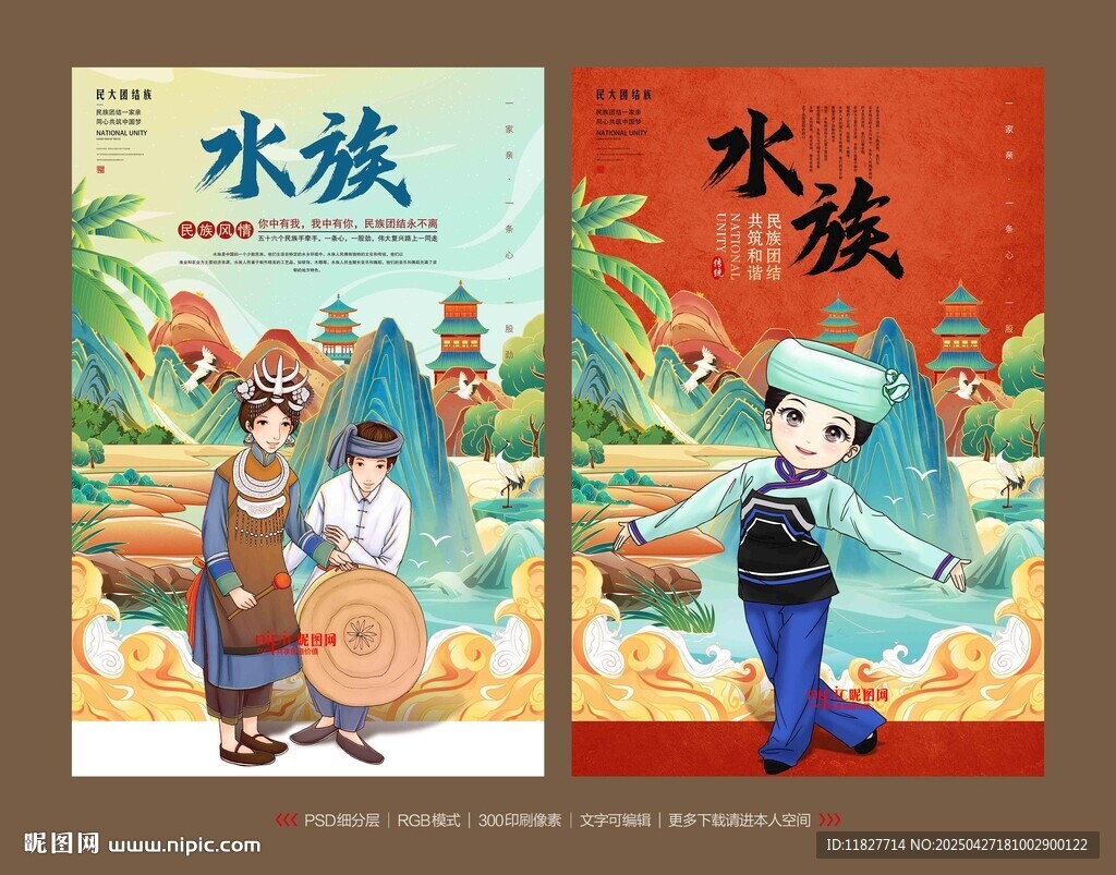 水族