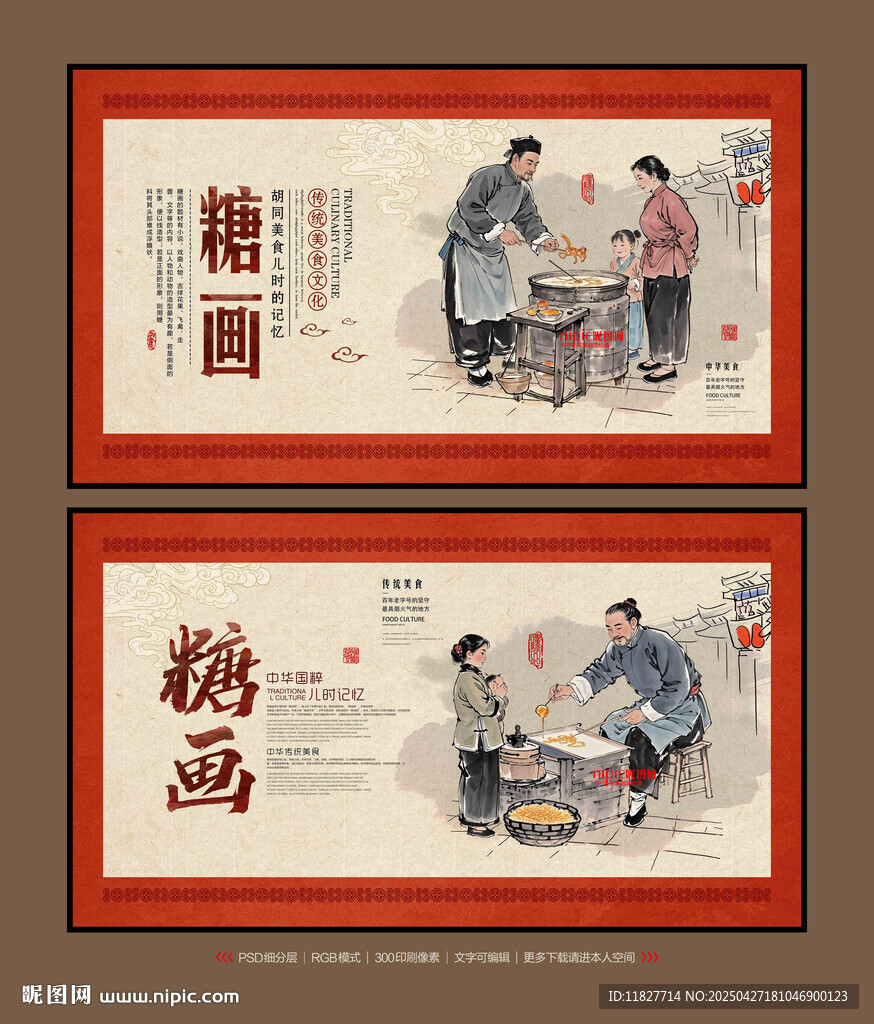 糖画
