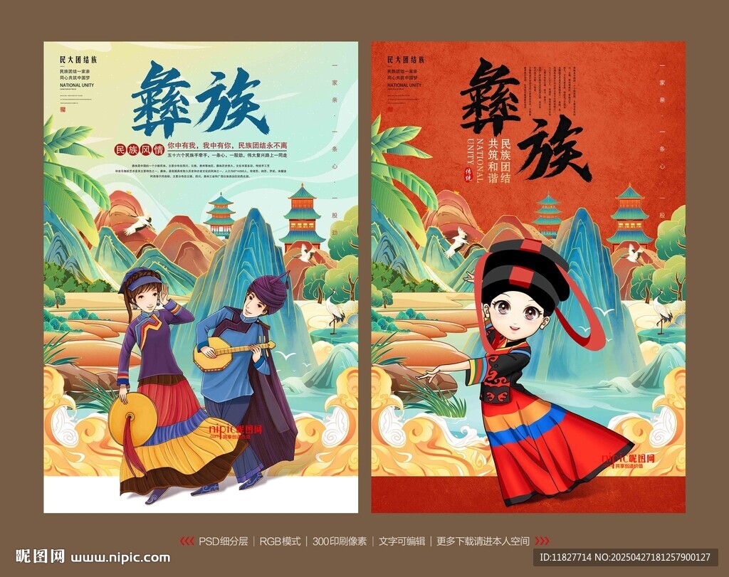 彝族风情插画设计作品