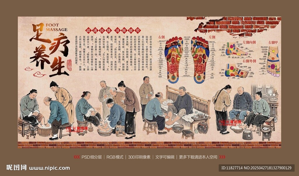 足疗背景墙