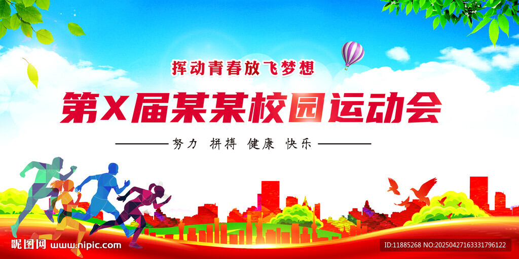 校园运动会