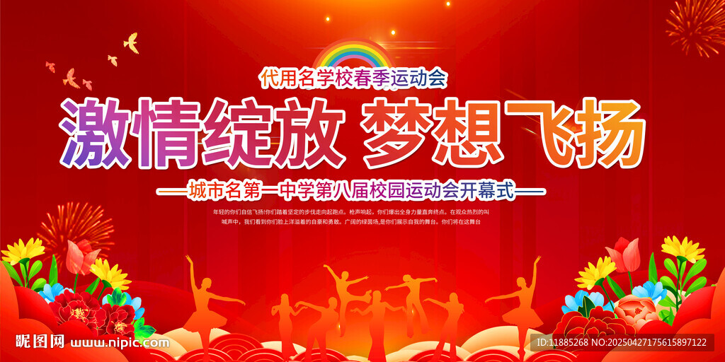 2025年高校秋季运动会