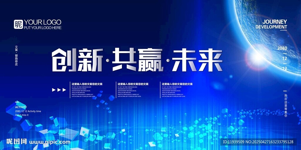 创新共赢未来