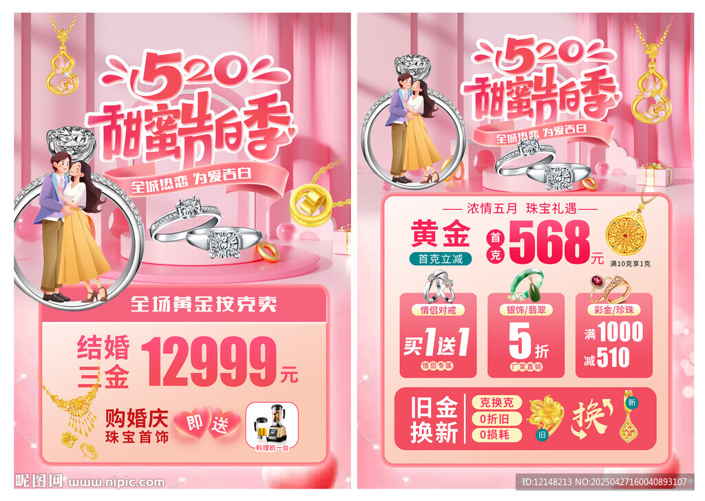 520珠宝宣传单