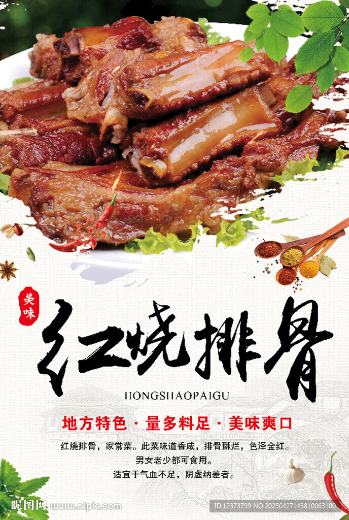 红烧排骨