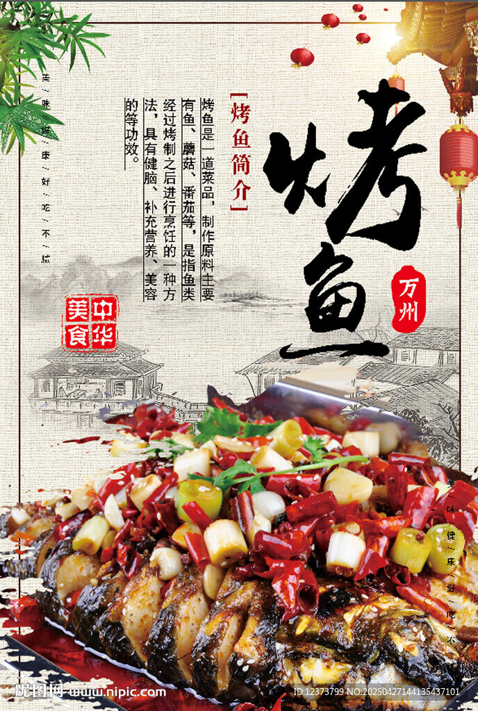 烤鱼