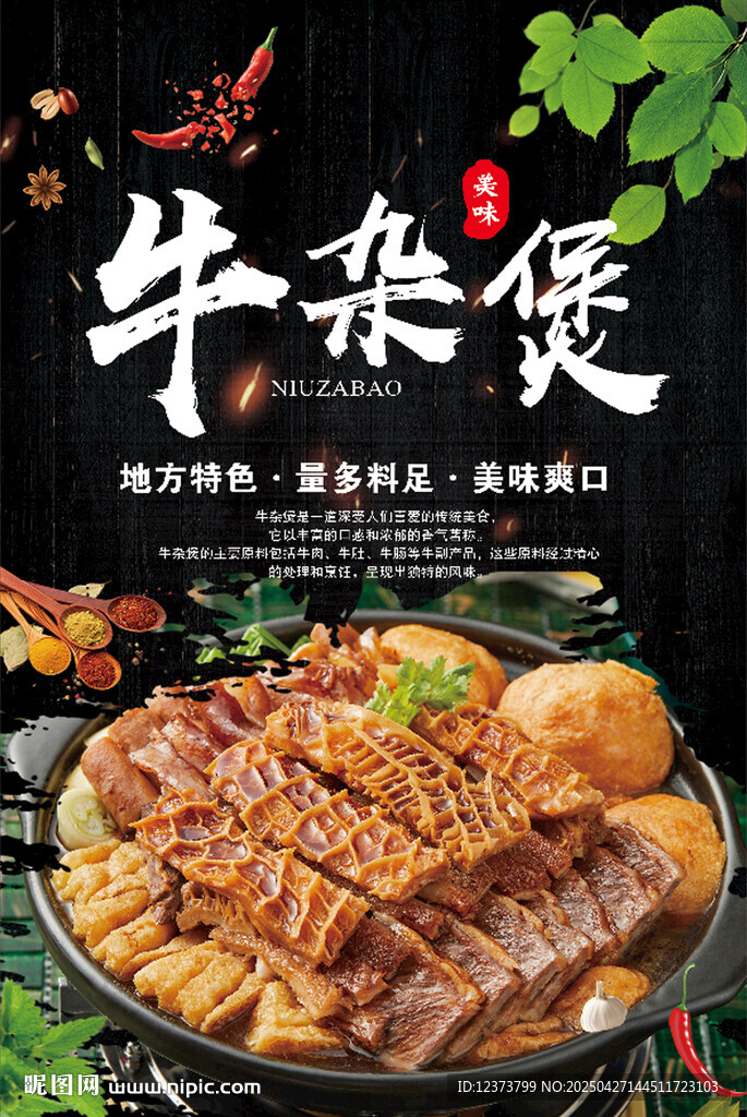 牛杂煲