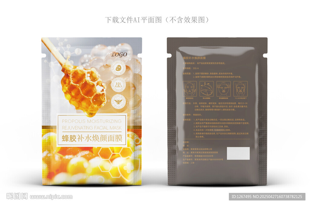 蜂胶面膜彩盒
