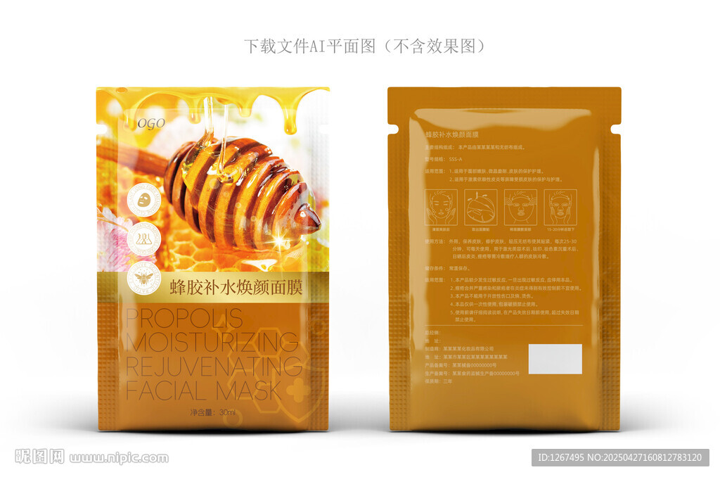 蜂胶面膜设计
