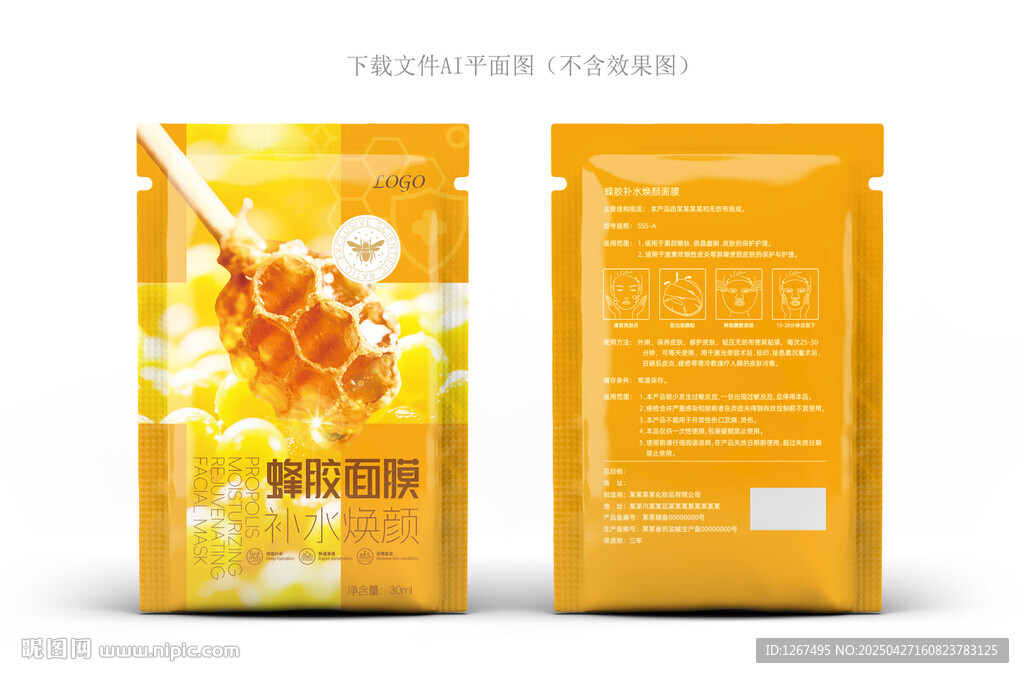 莹润蜂胶面膜