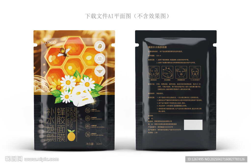 蜂胶面膜盒