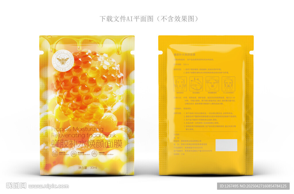 蜂胶面膜