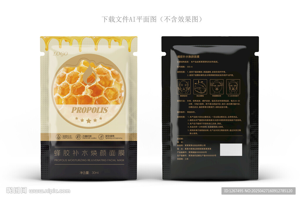 蜂胶面膜设计