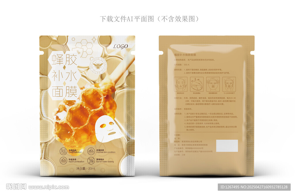 蜂胶面膜包装