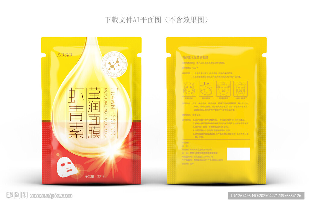 虾青素化妆品