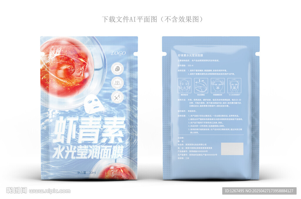 虾青素面膜设计
