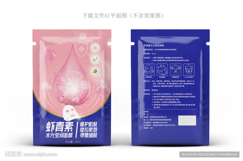 虾青素面膜