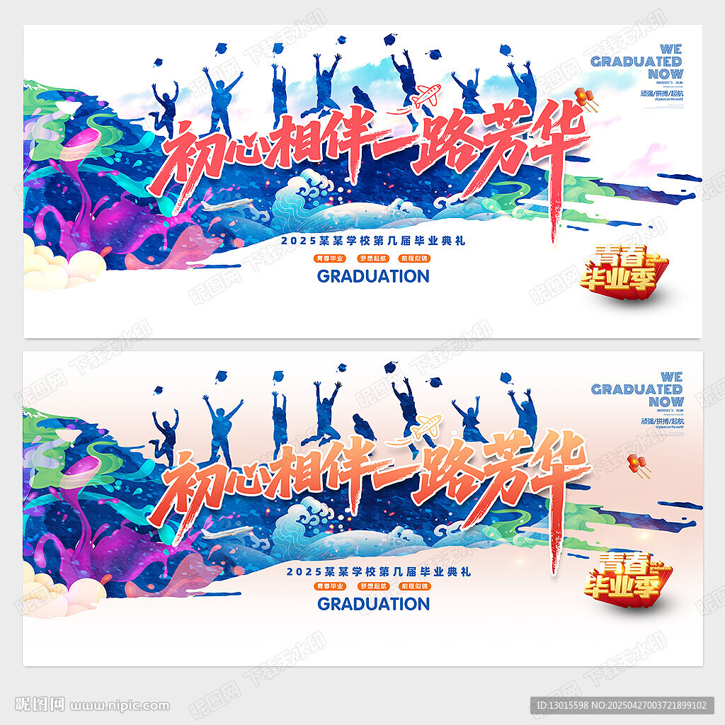 毕业